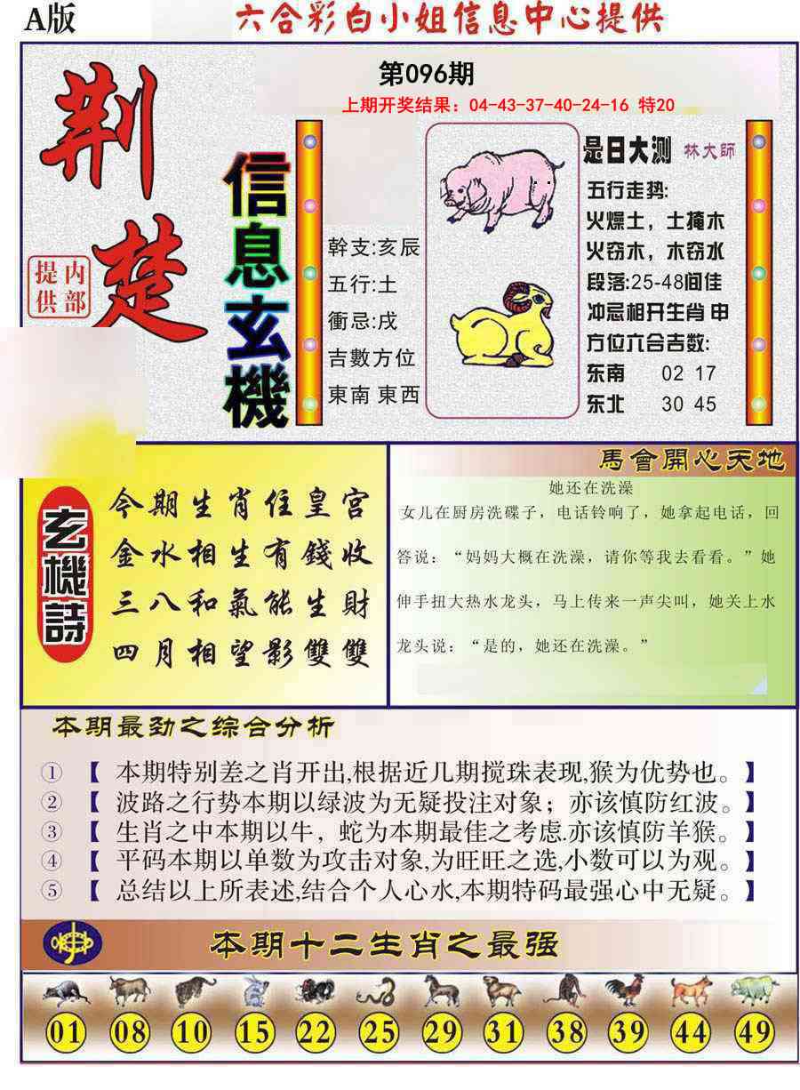 096期荆楚信息玄机A[图]