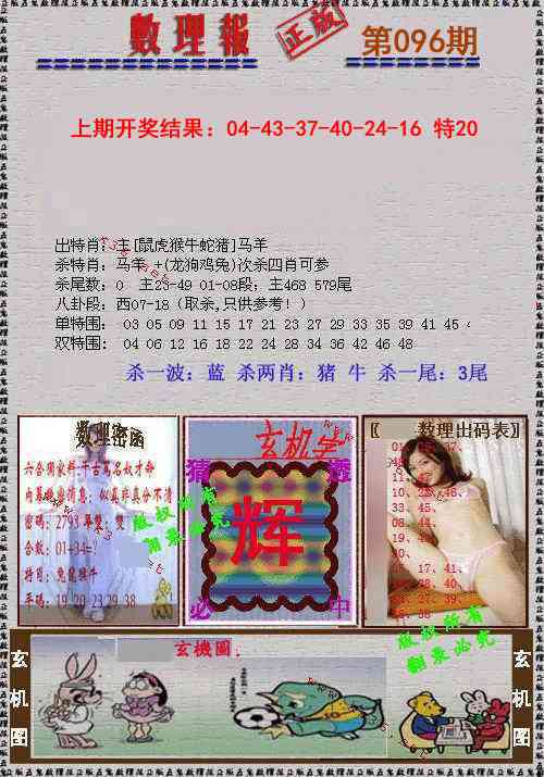096期数理报[图]