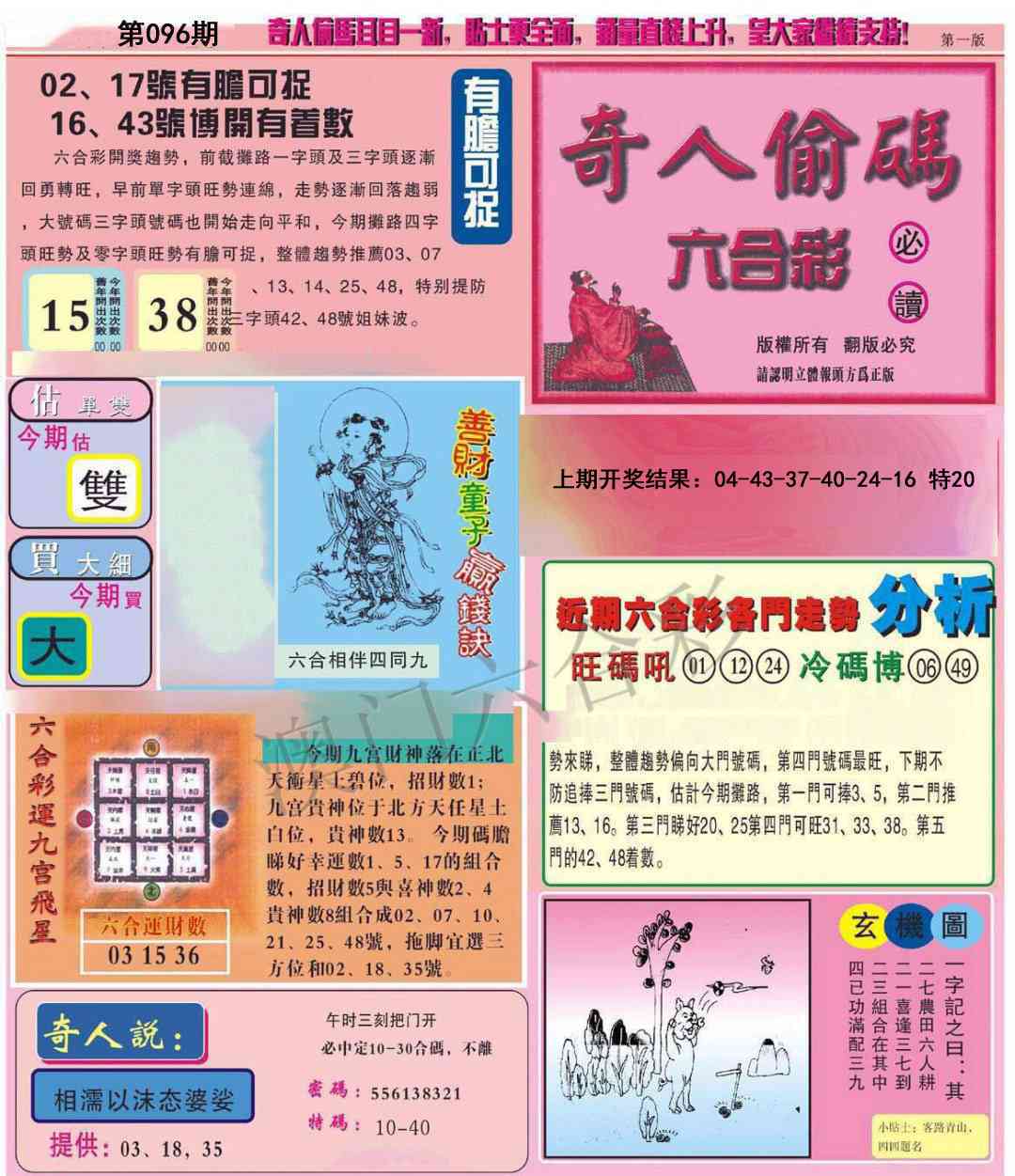 096期老奇人偷码A[图]