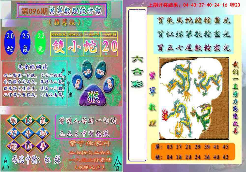 096期数理救世报[图]