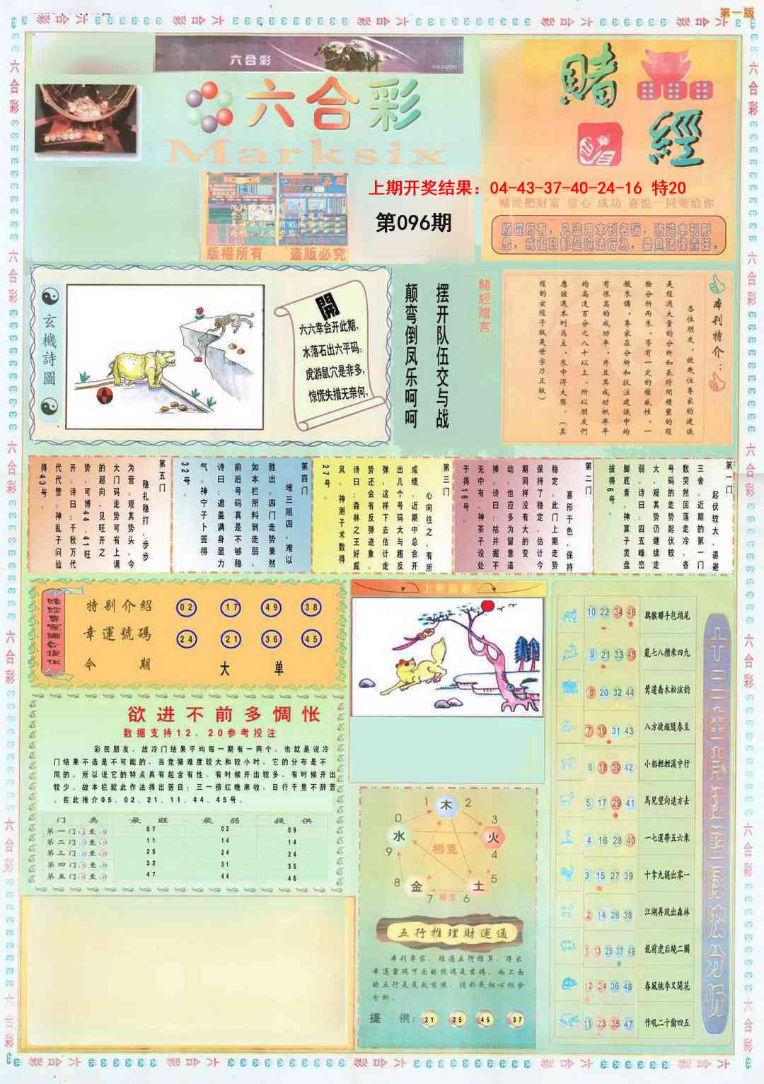 096期小赌经A[图]