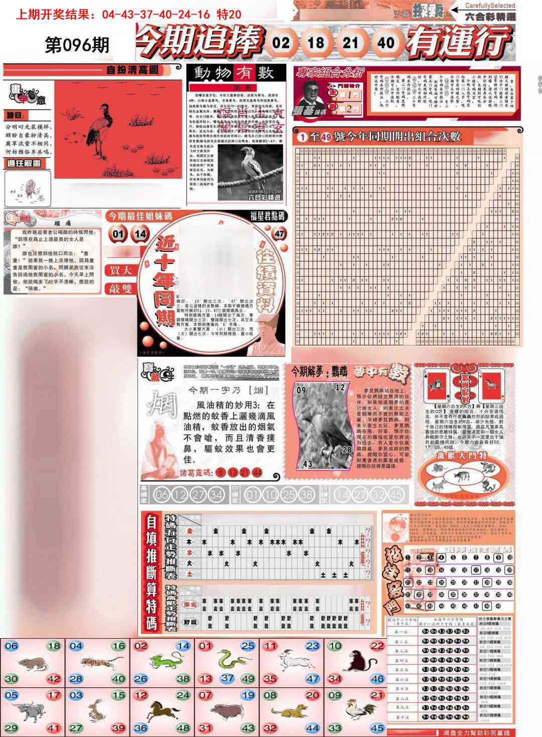 096期新六合精选B[图]