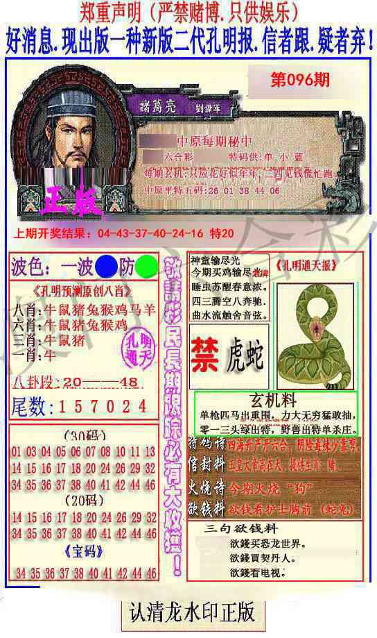 096期另二代孔明报[图]