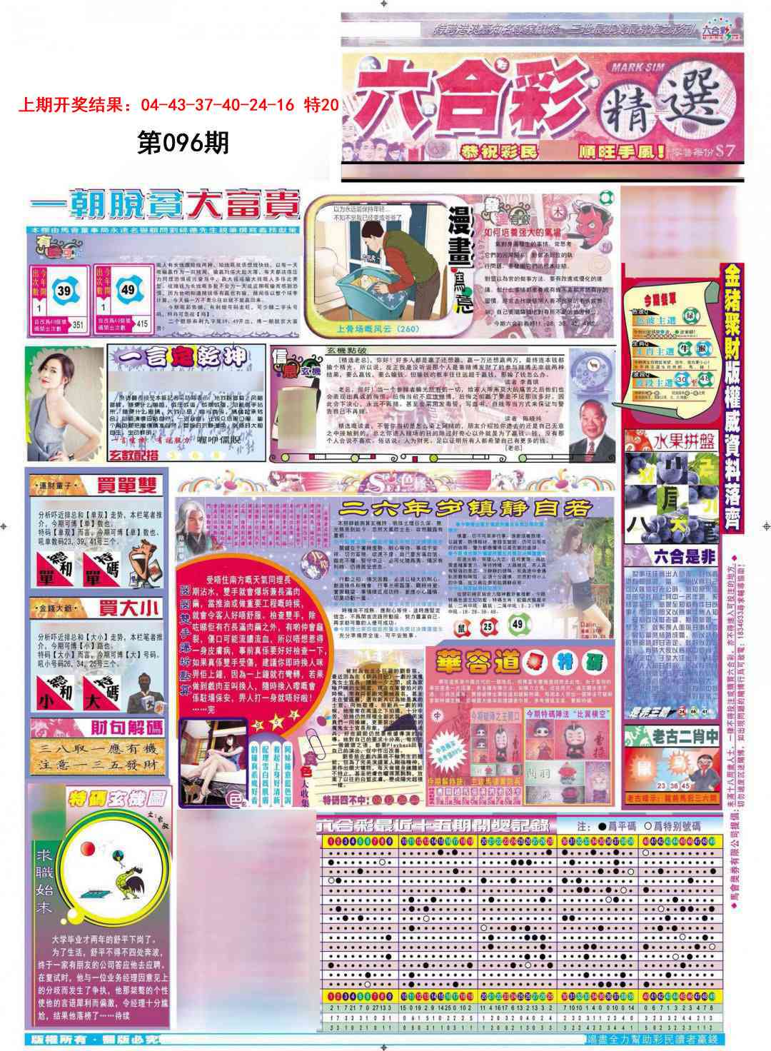 096期新六合精选A[图]