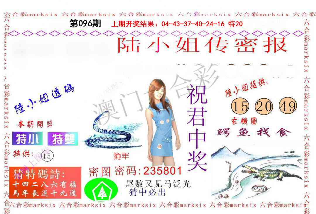 096期陆小姐传密A[图]