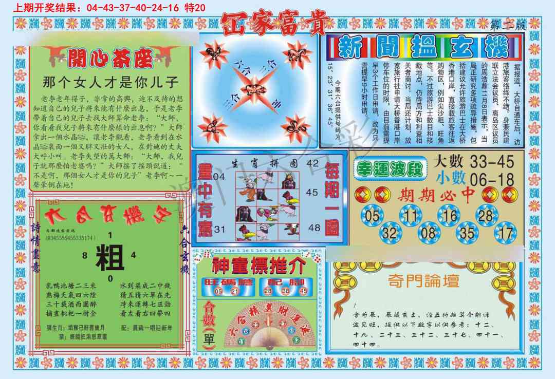 096期函家富贵-2[图]