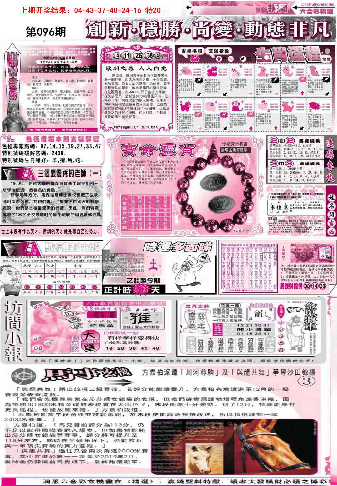 096期新六合精选C[图]