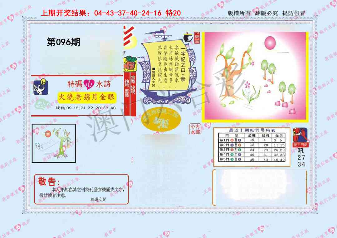 096期心水特码[图]
