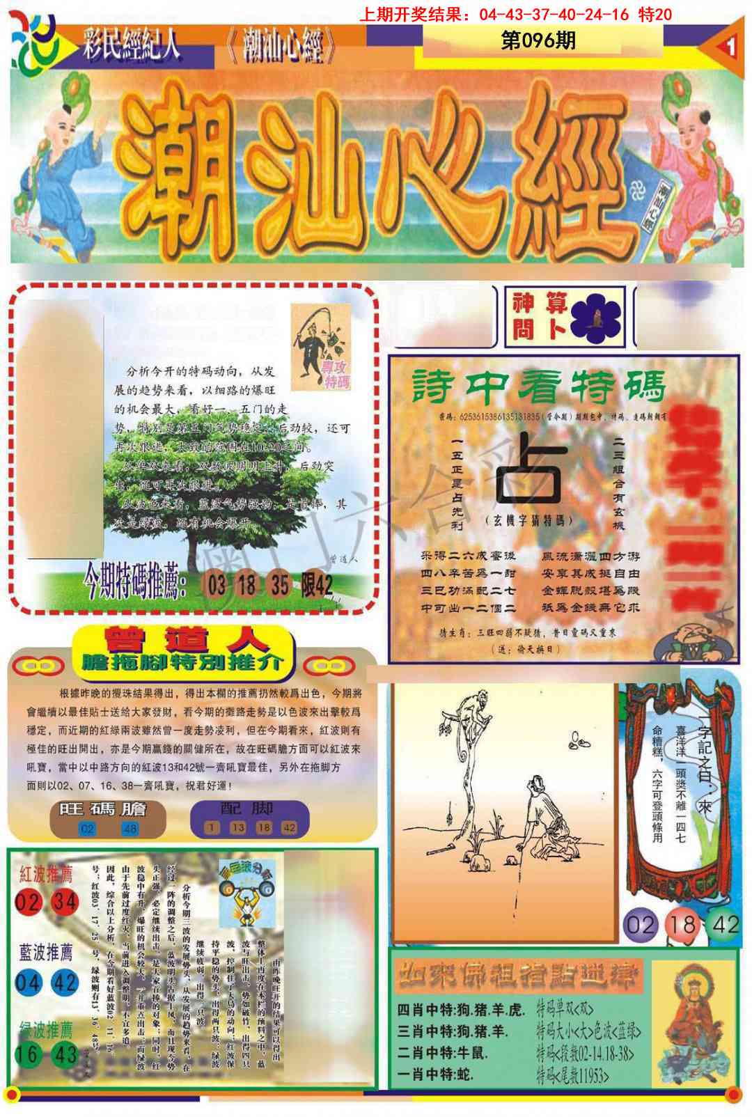 096期潮汕心经A[图]