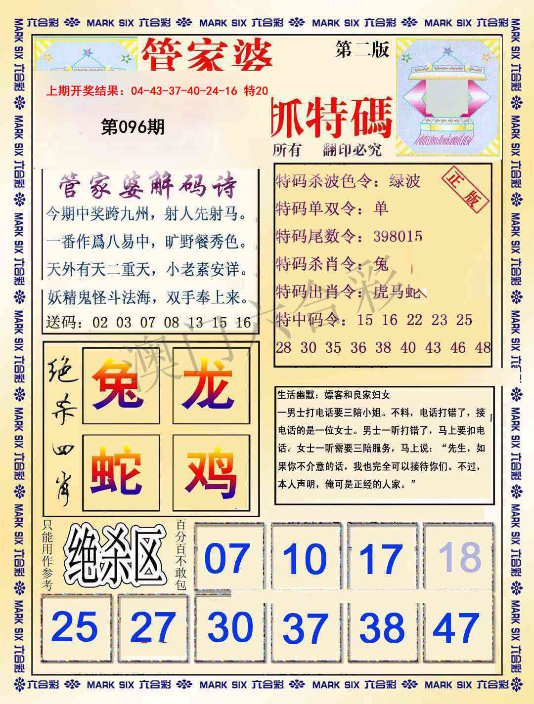 096期管家婆抓特码B[图]