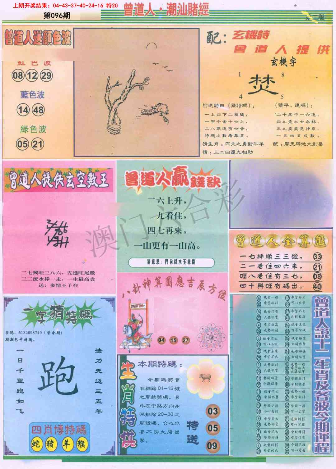 096期潮汕赌经B[图]