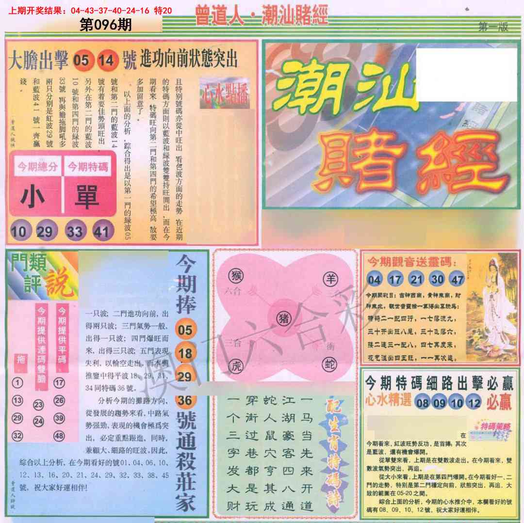096期潮汕赌经A[图]