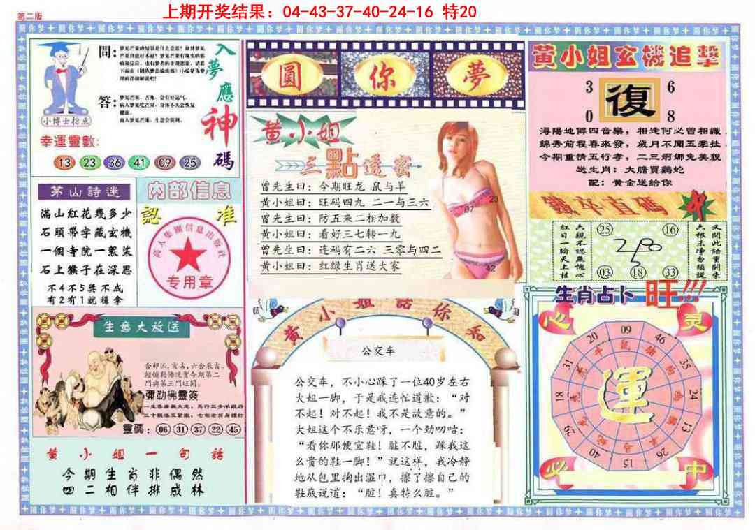 096期(新版)六合圆你梦B[图]