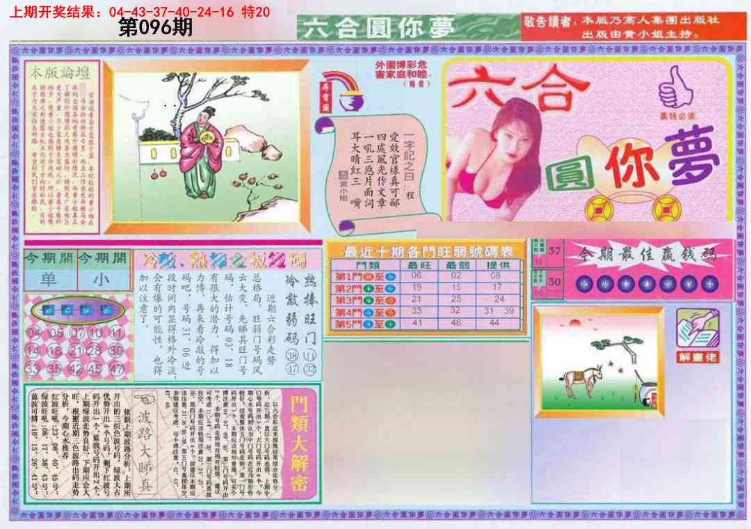 096期(新版)六合圆你梦A[图]