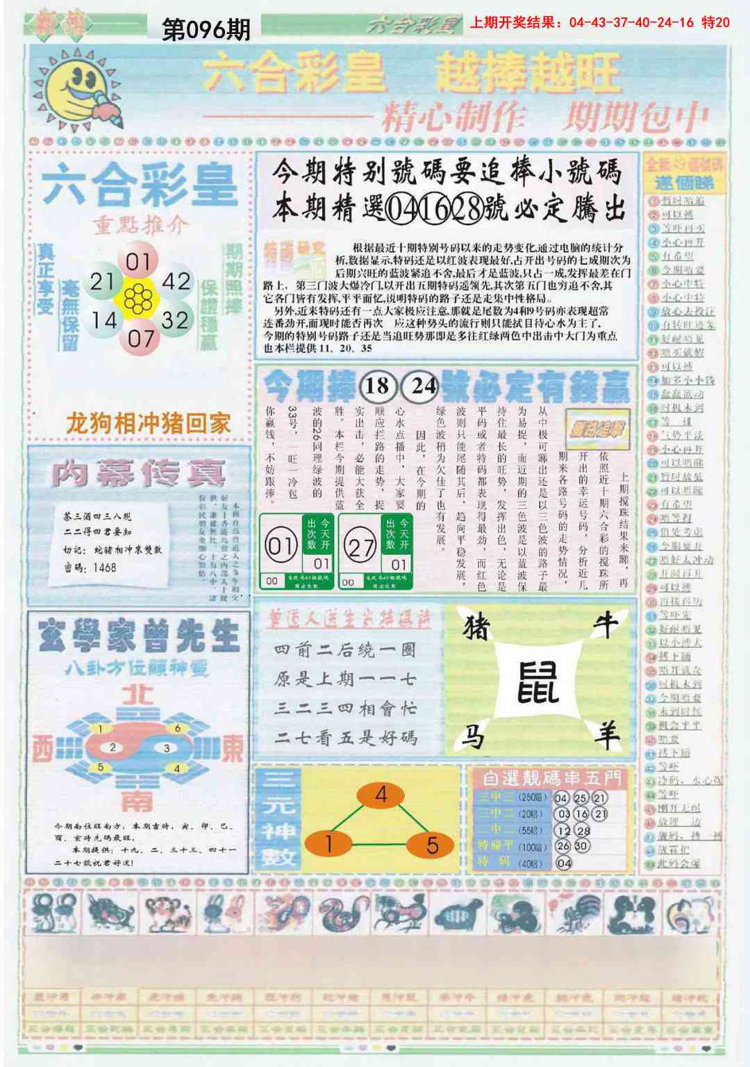 096期六合彩皇B[图]