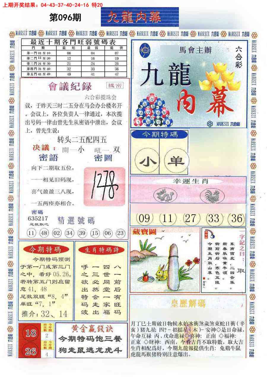 096期(新版)九龙内幕A[图]