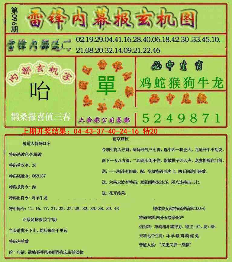 096期雷锋玄机报[图]