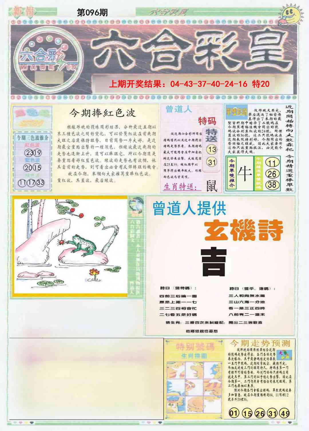 096期六合彩皇A[图]