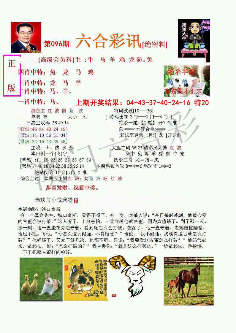 096期六合彩讯-1[图]