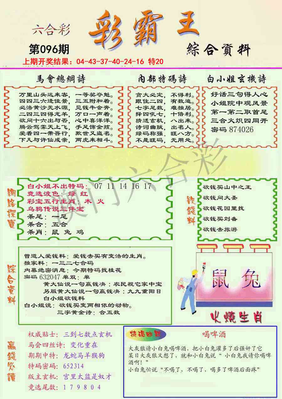 096期精装彩霸王彩[图]