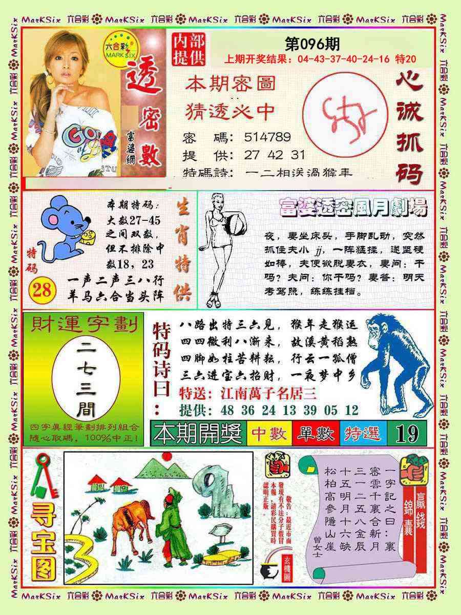 096期富婆透密数[图]