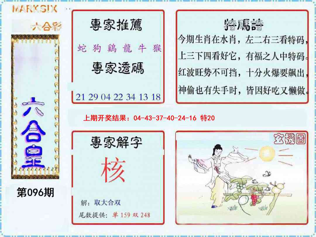 096期六合皇[图]