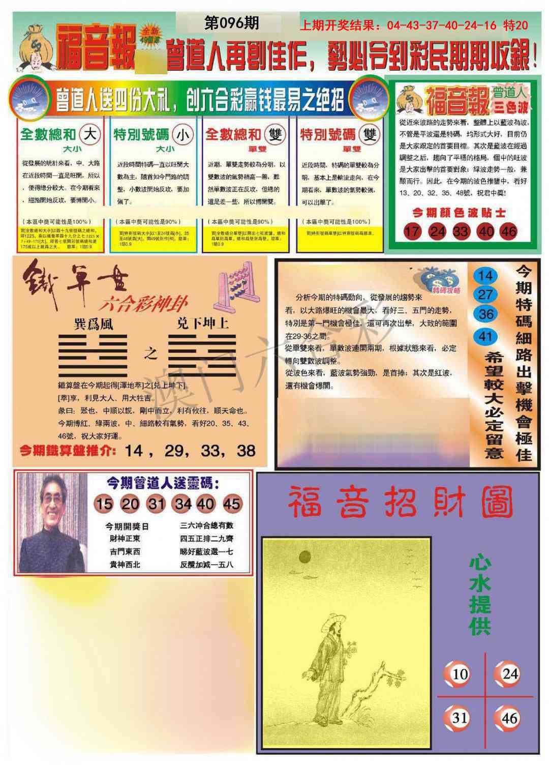 096期福音报B[图]