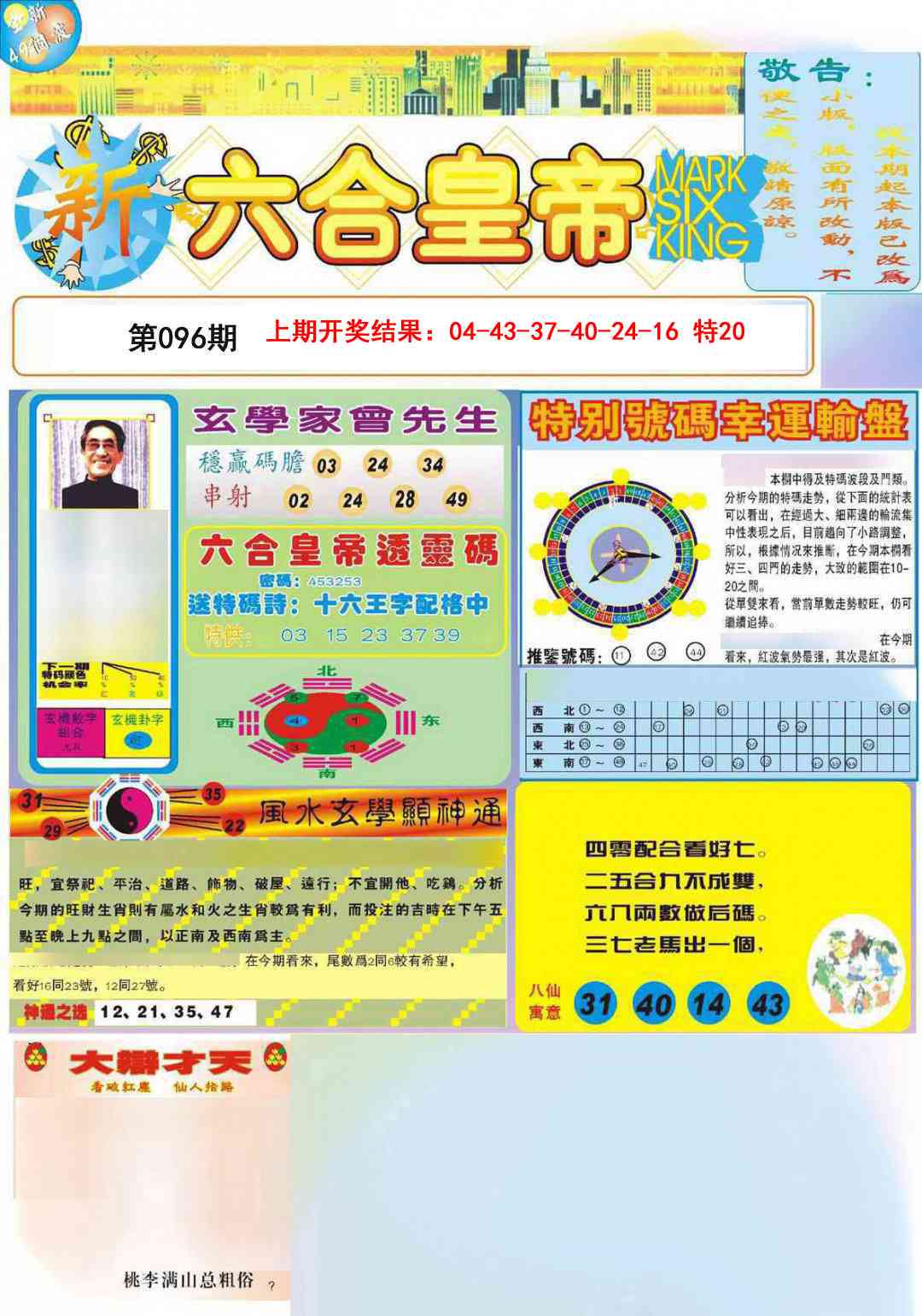 096期六合皇帝A[图]