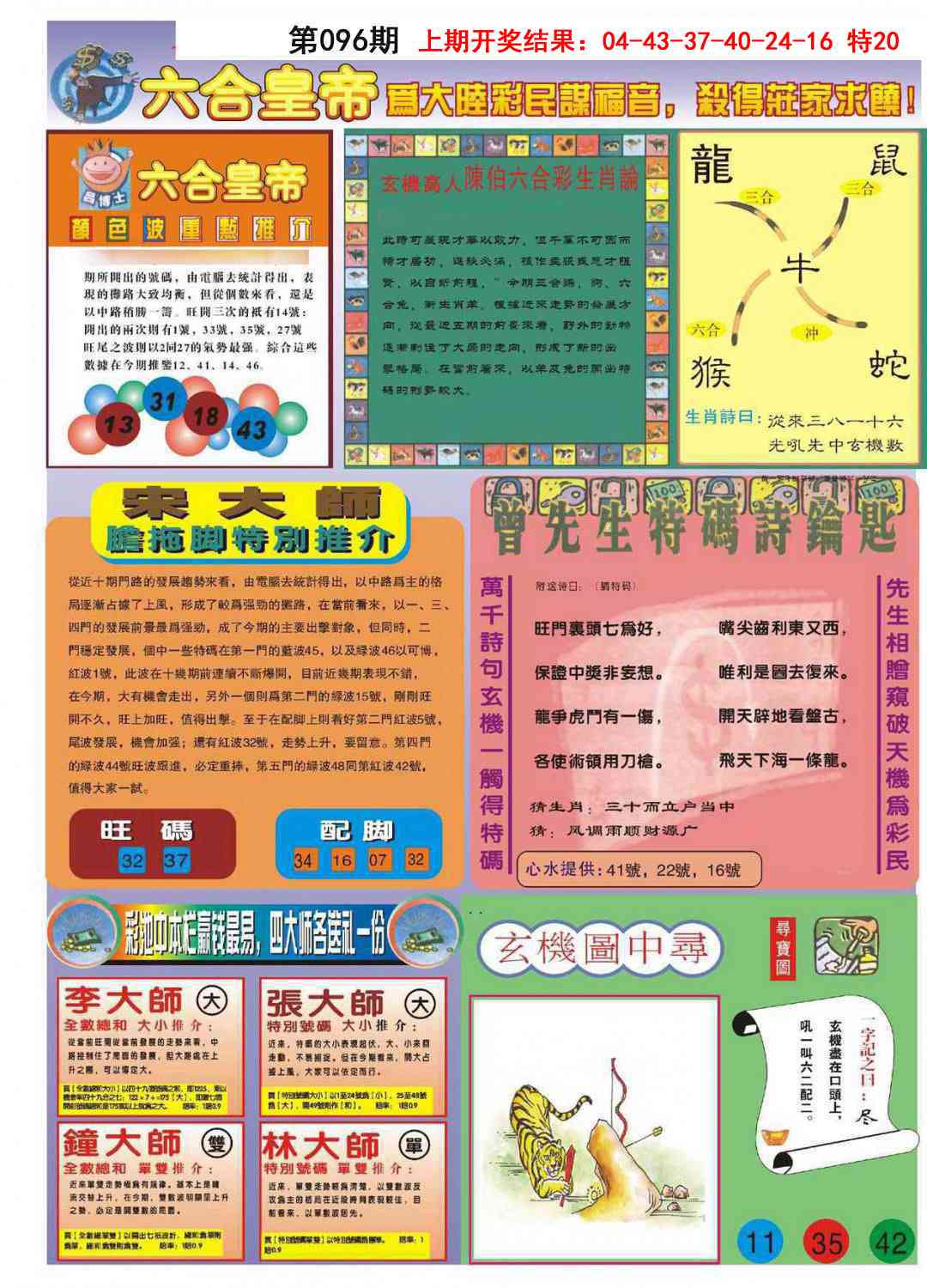 096期六合皇帝B[图]