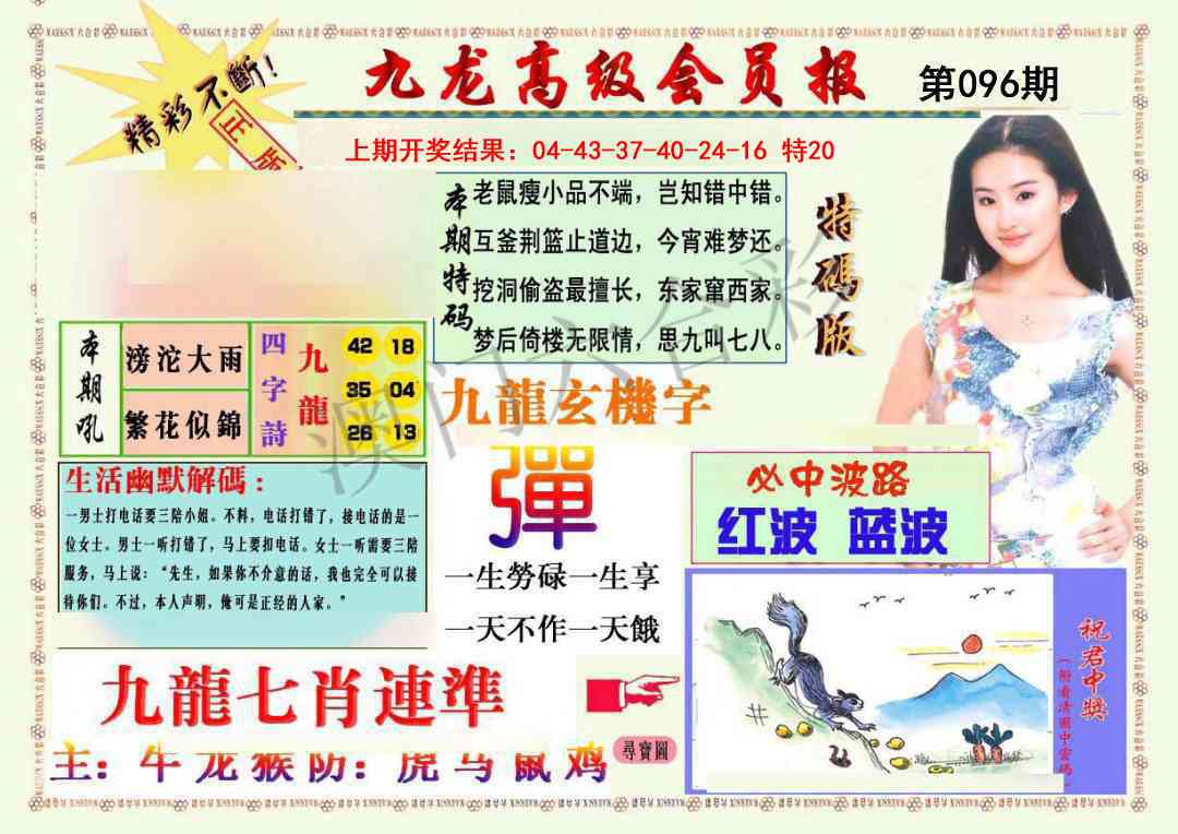 096期九龙高级会员报[图]