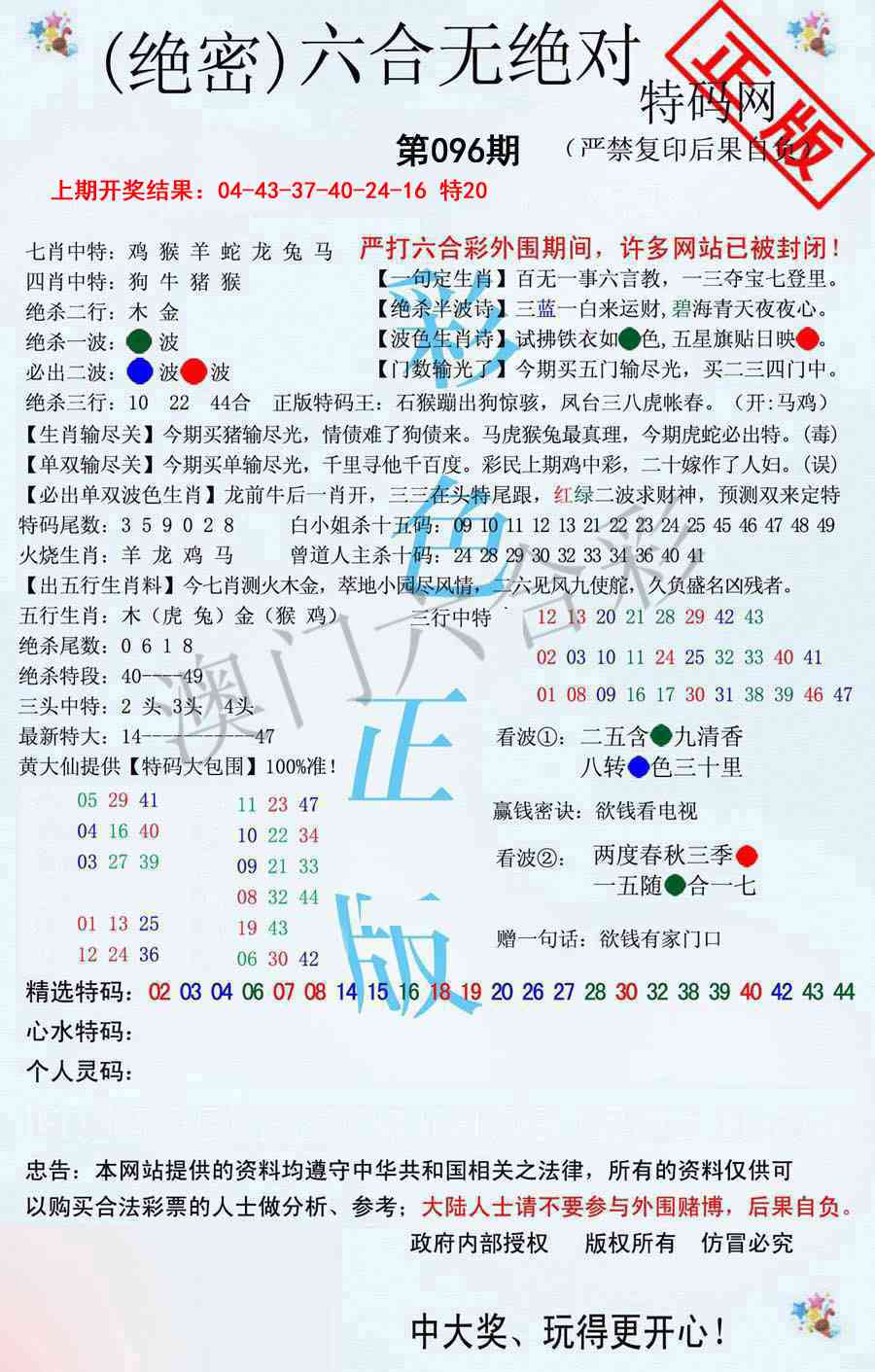 096期六合无绝对[图]