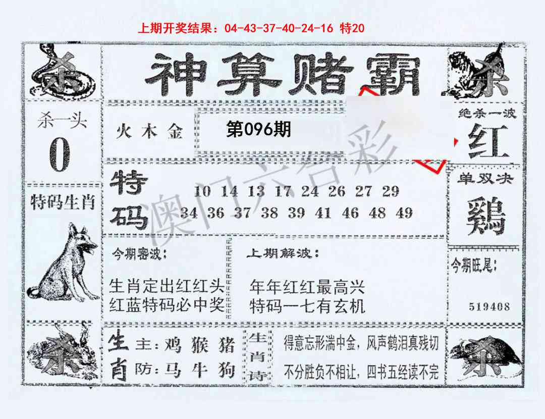 096期神算赌霸[图]