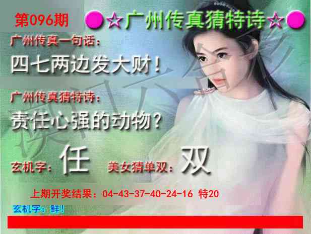 096期广州传真中特诗[图]