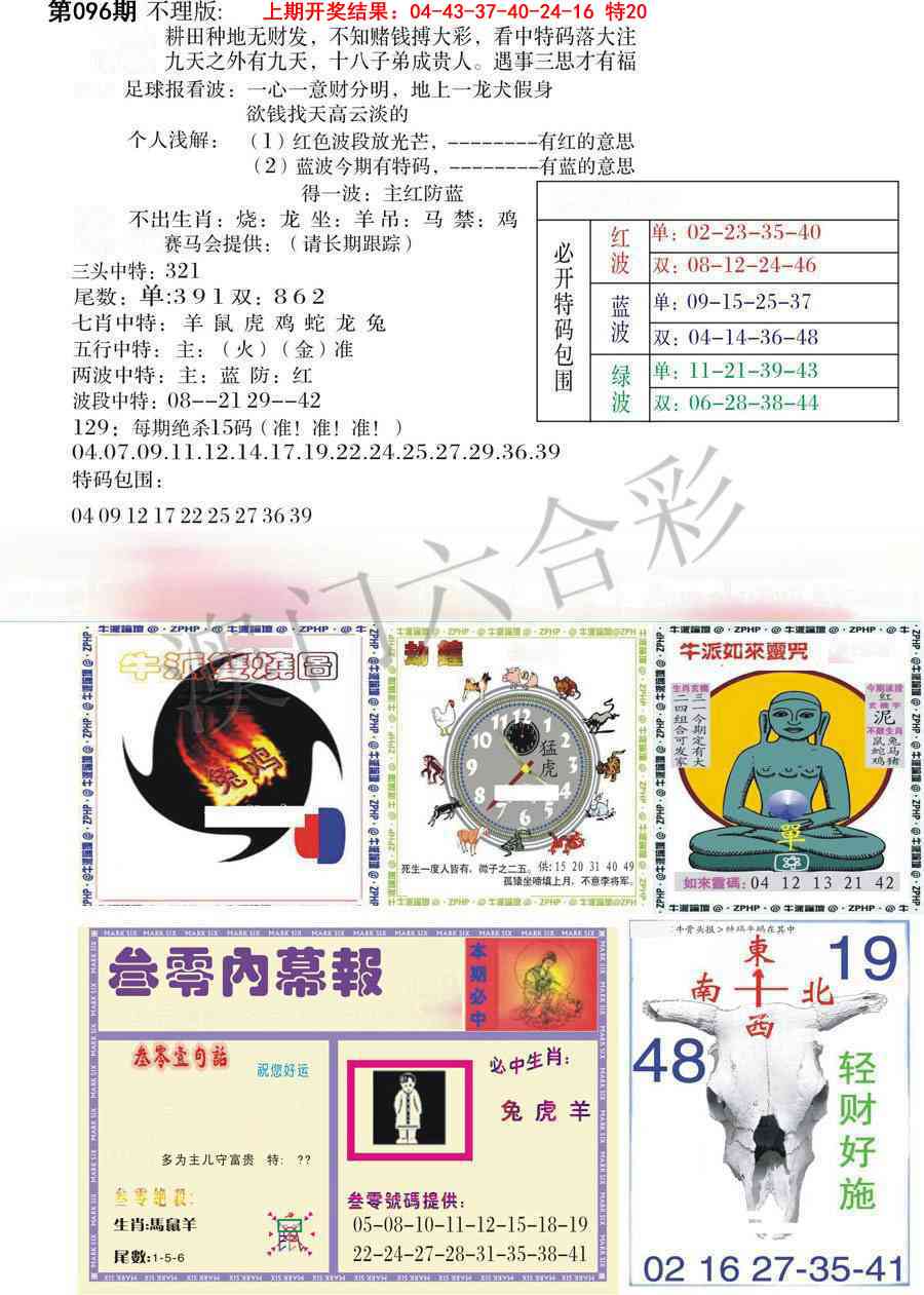 096期五鬼正宗会员综合资料B[图]