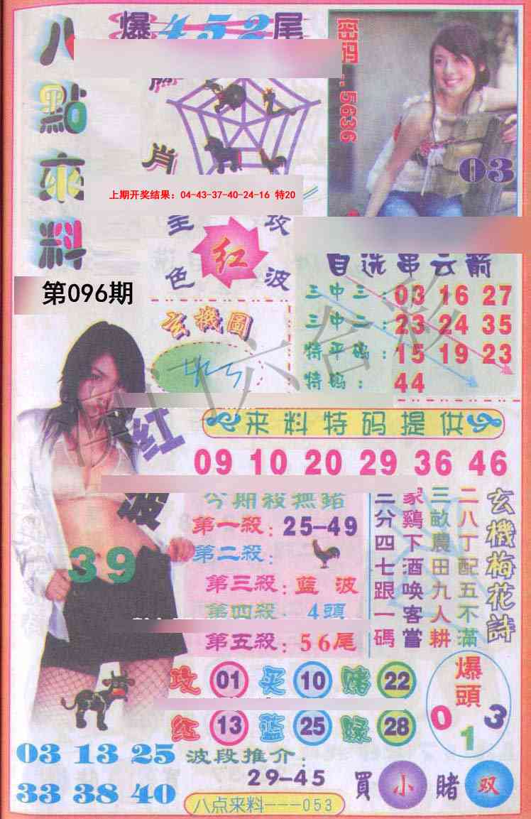 096期传真八点来料[图]