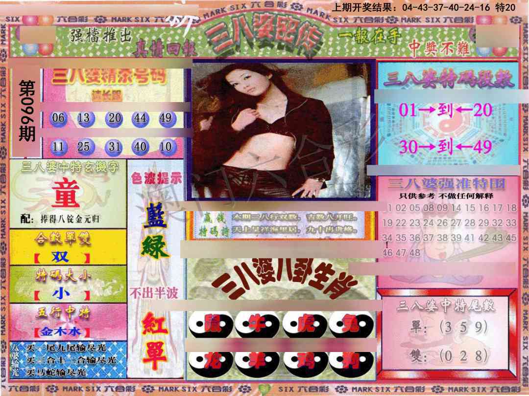096期三八婆密报[图]