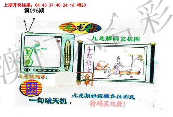 096期九龙报[图]