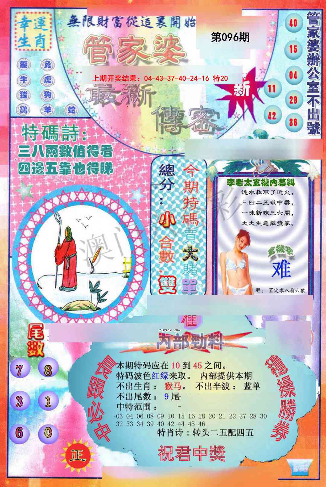 096期管家婆新传密[图]