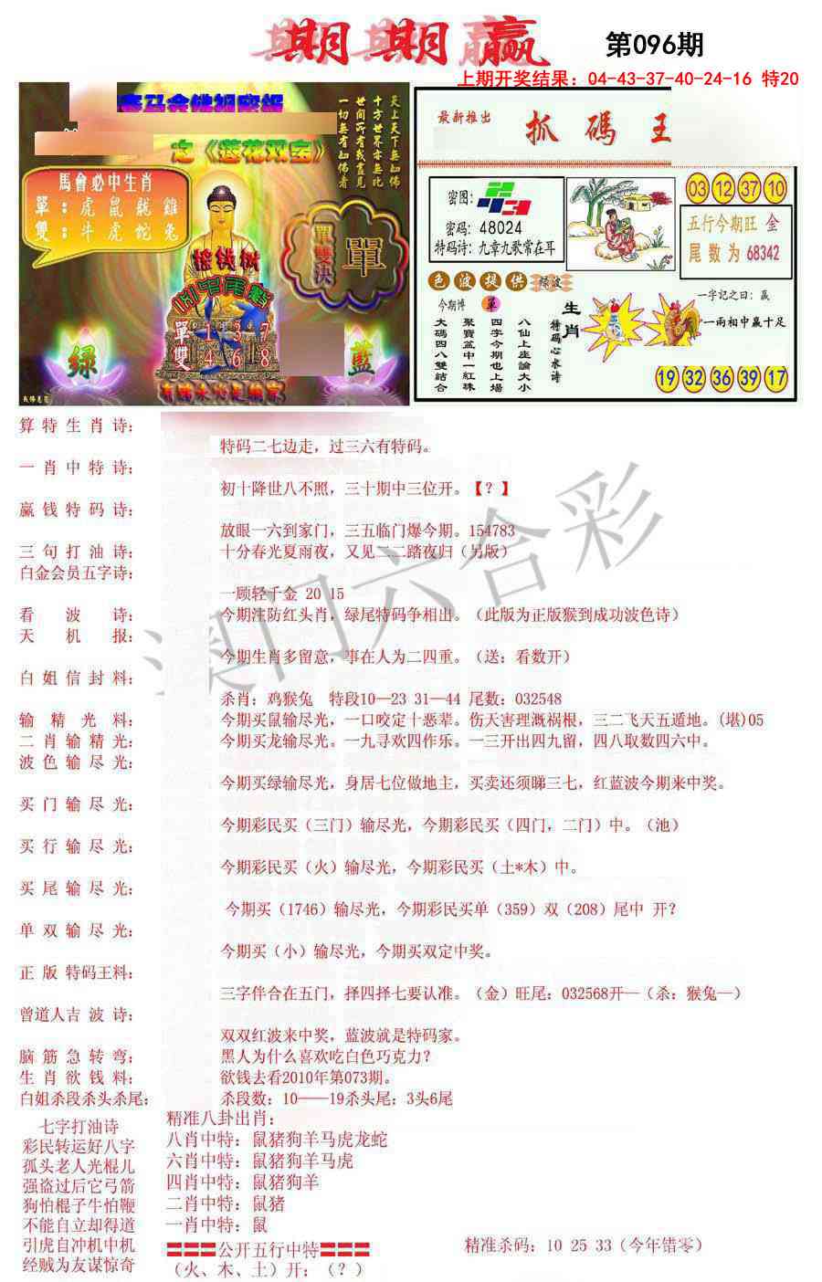 096期期期赢[图]