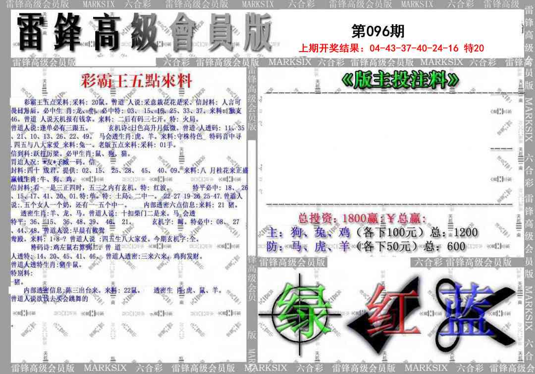 096期(假)雷锋高级会员版[图]