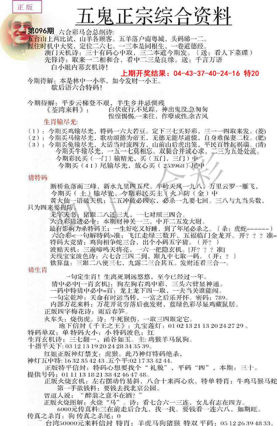 096期五鬼正宗会员综合资料A[图]