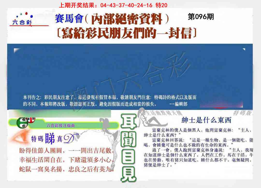 096期一封信[图]