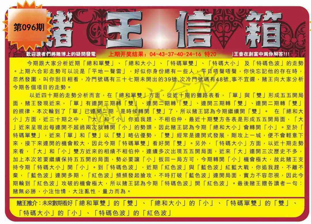096期创富赌王信箱[图]