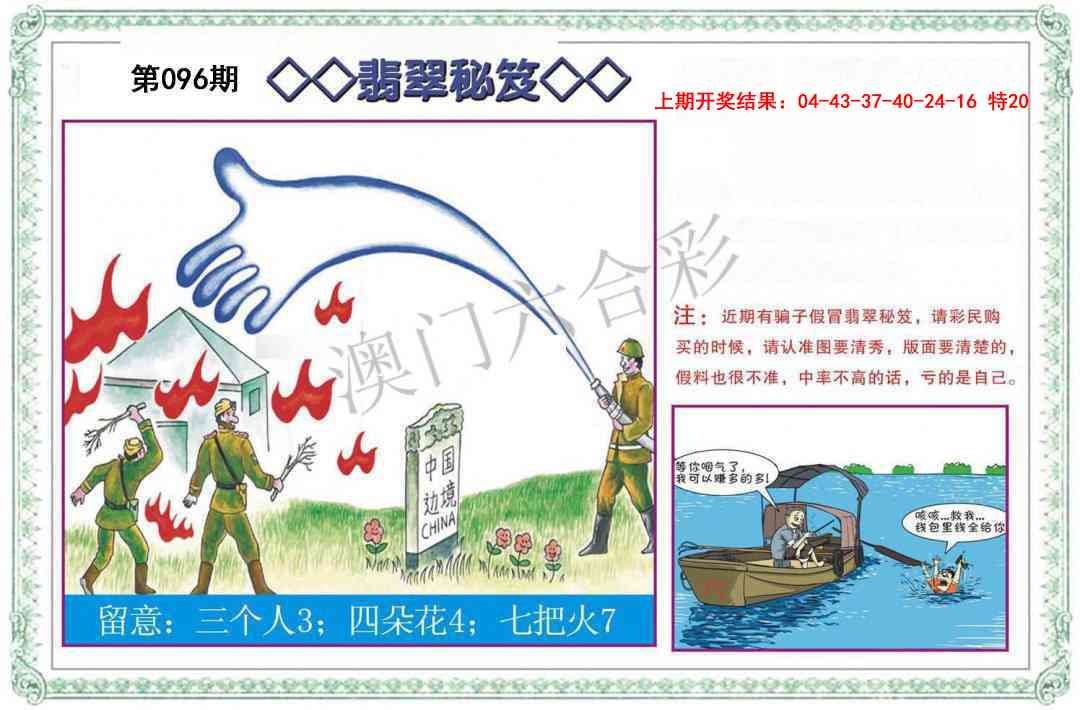 096期翡翠秘笈[图]