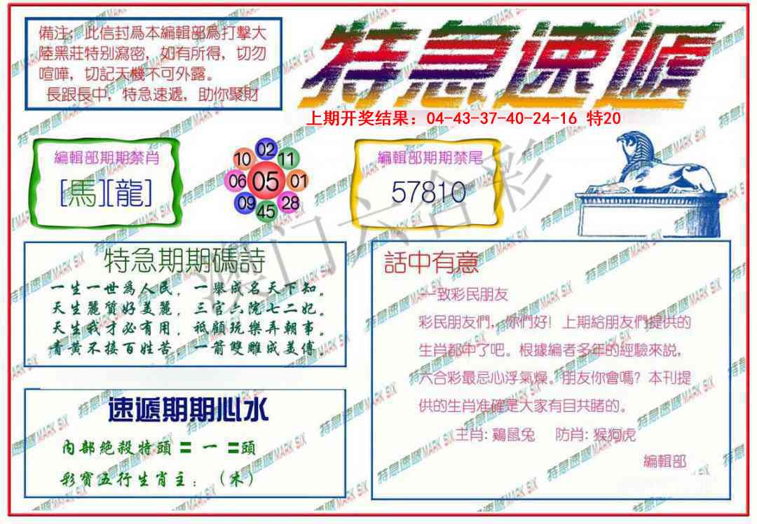 096期特急速递[图]