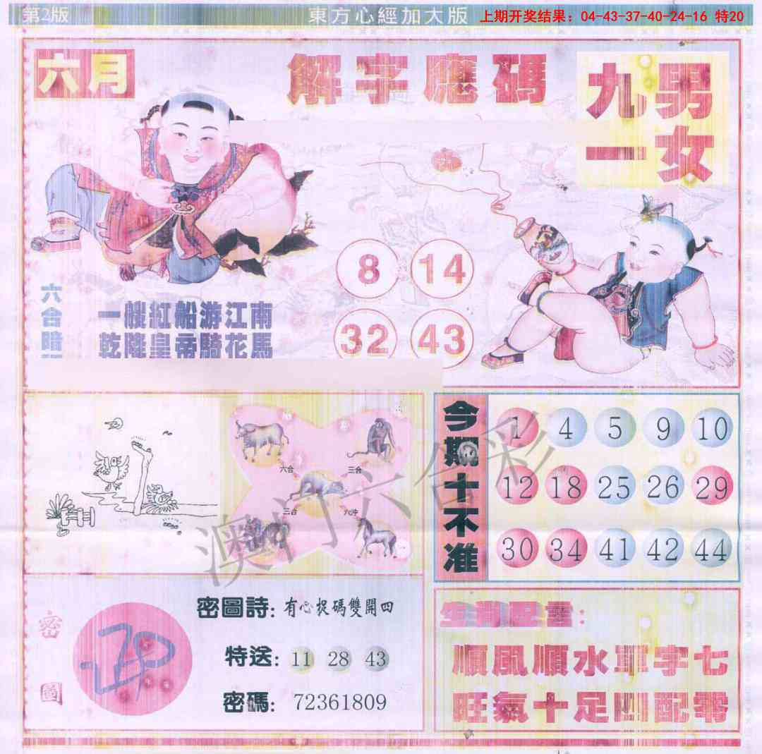 096期东方心经B加大版[图]