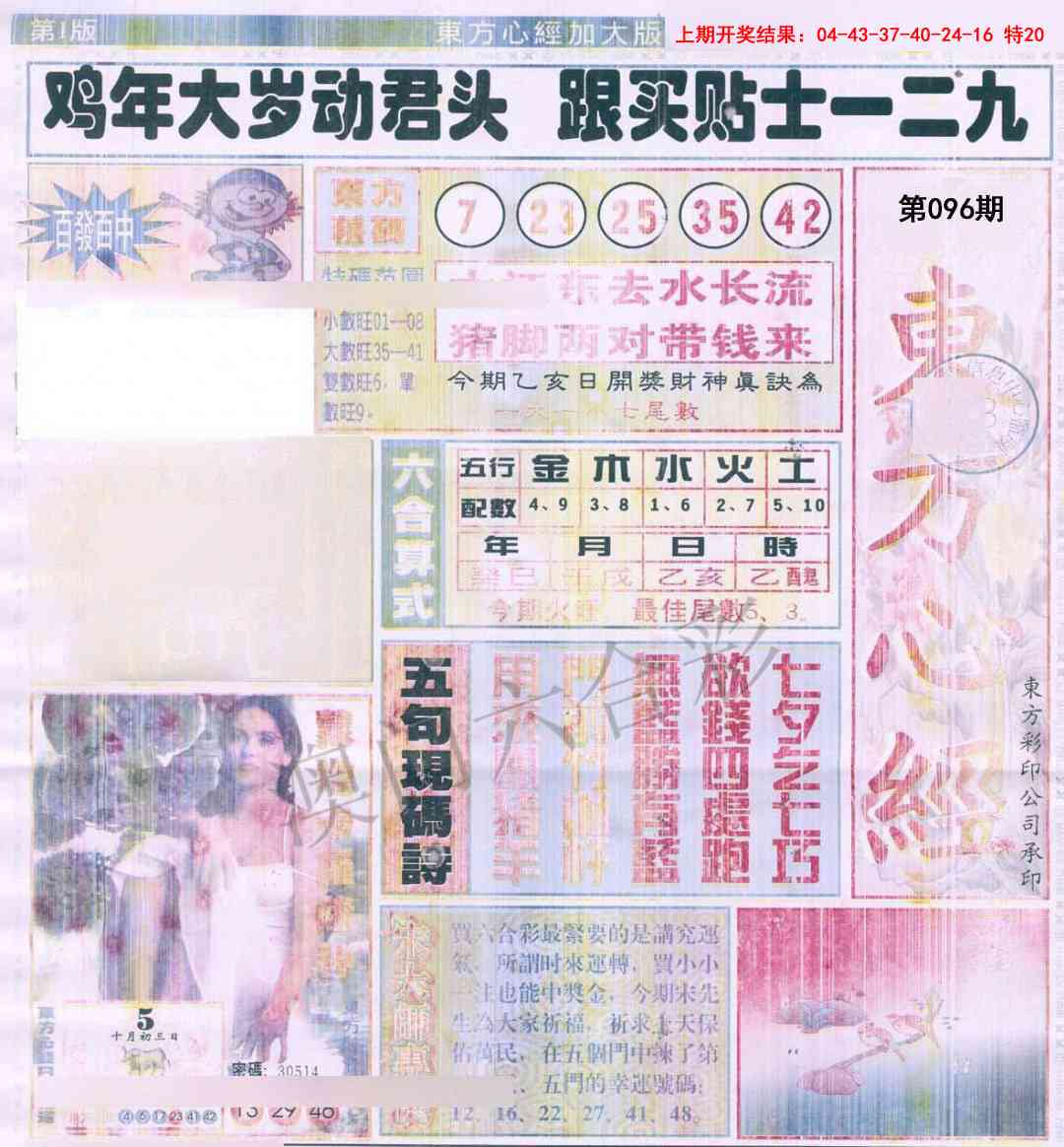 096期东方心经A加大版[图]