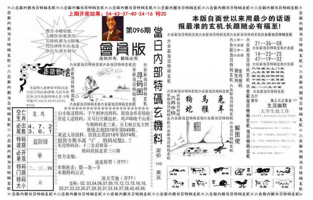 096期当日特码玄机报[图]