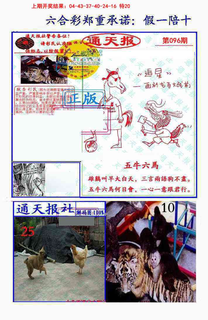 096期假一陪十通天报[图]