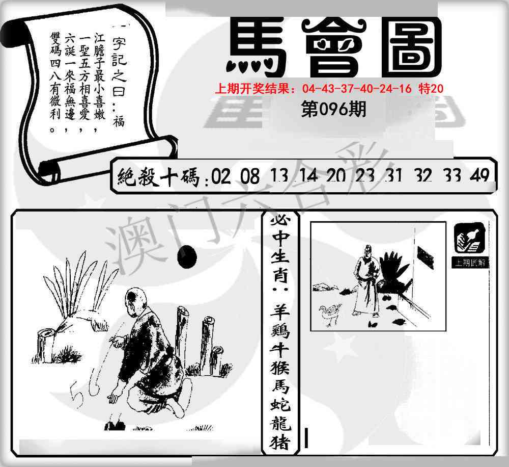 096期马会图[图]